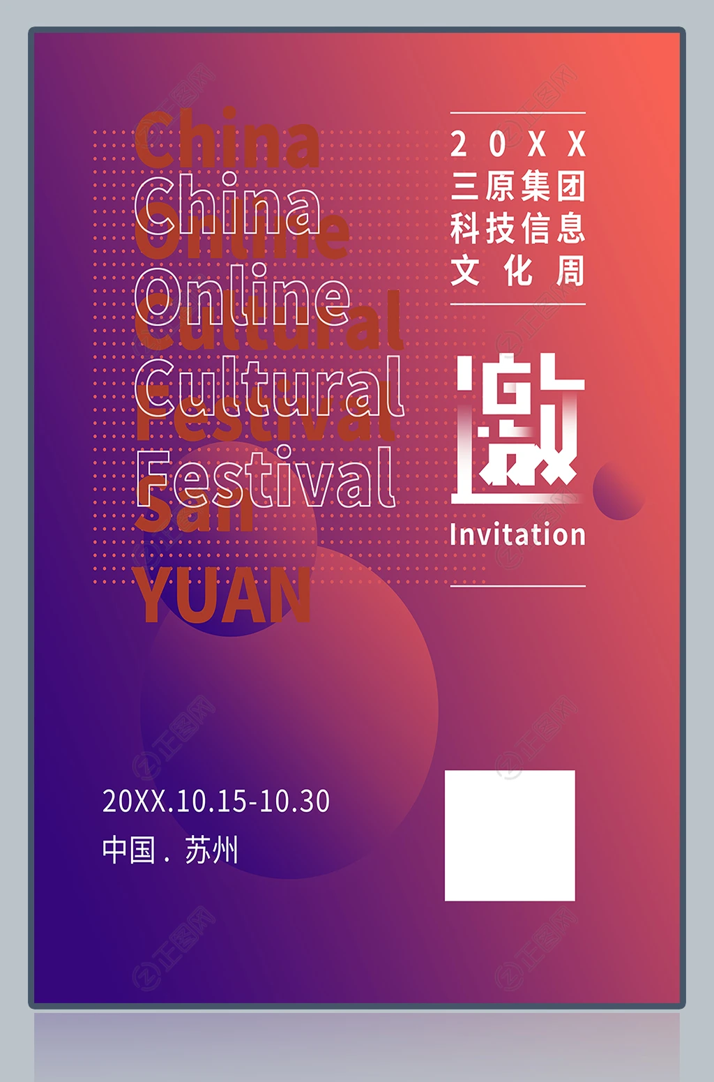 时尚创意邀请函电子版图片设计模板下载 时尚创意邀请函电子版图片设计模板下载