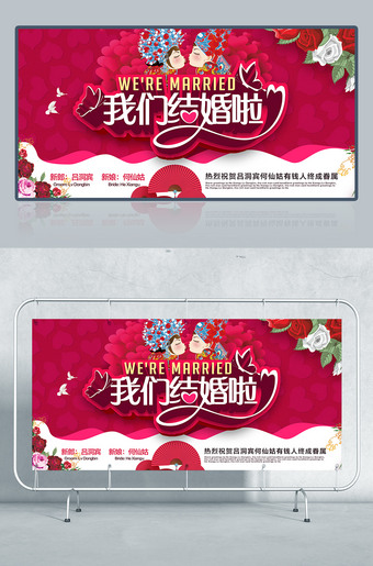 我们结婚啦婚礼背景图片设计