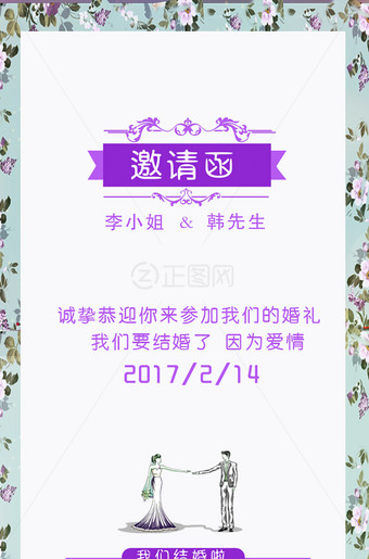 请柬结婚邀请函设计图片