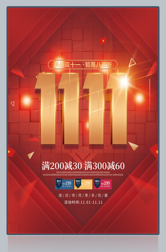 双11商场满减促销活动海报