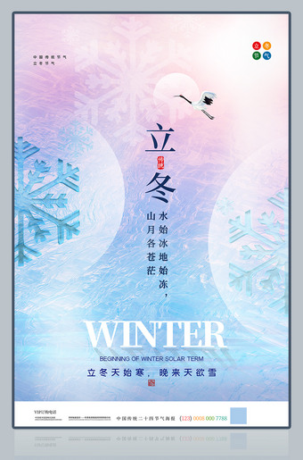 小清新文艺立冬海报图片素材