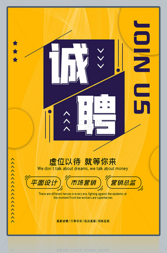 黄色简洁广告公司招聘海报