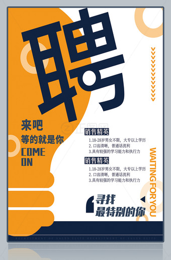 企业创意招聘宣传海报
