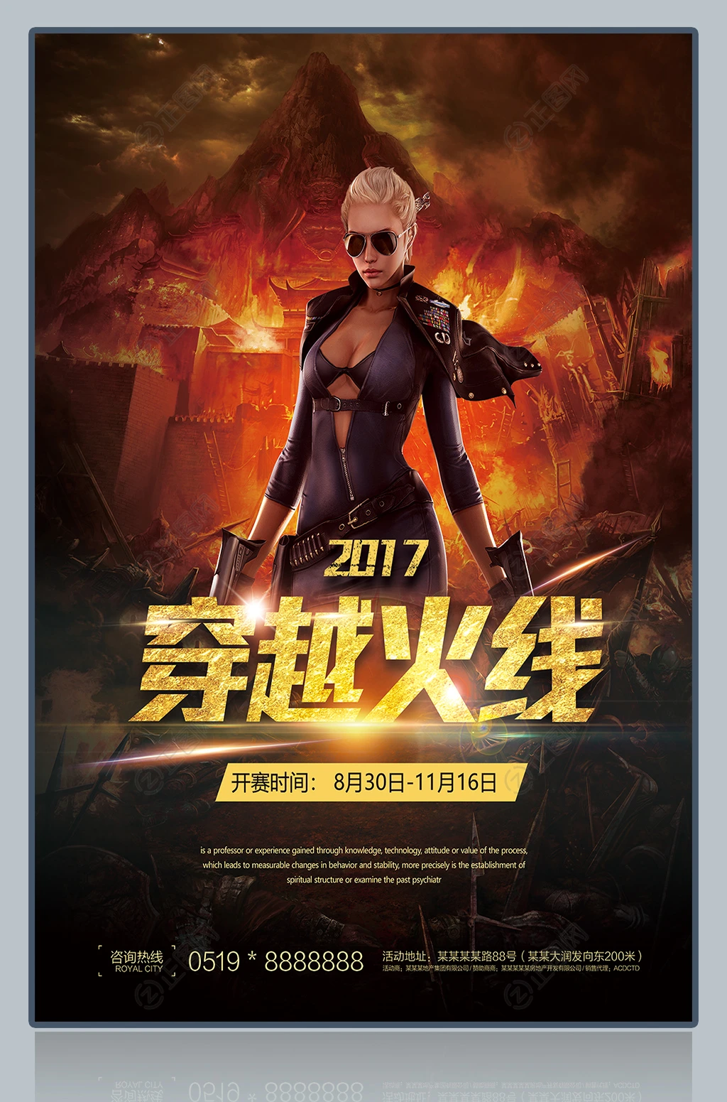 穿越火线竞赛海报 穿越火线竞赛海报
