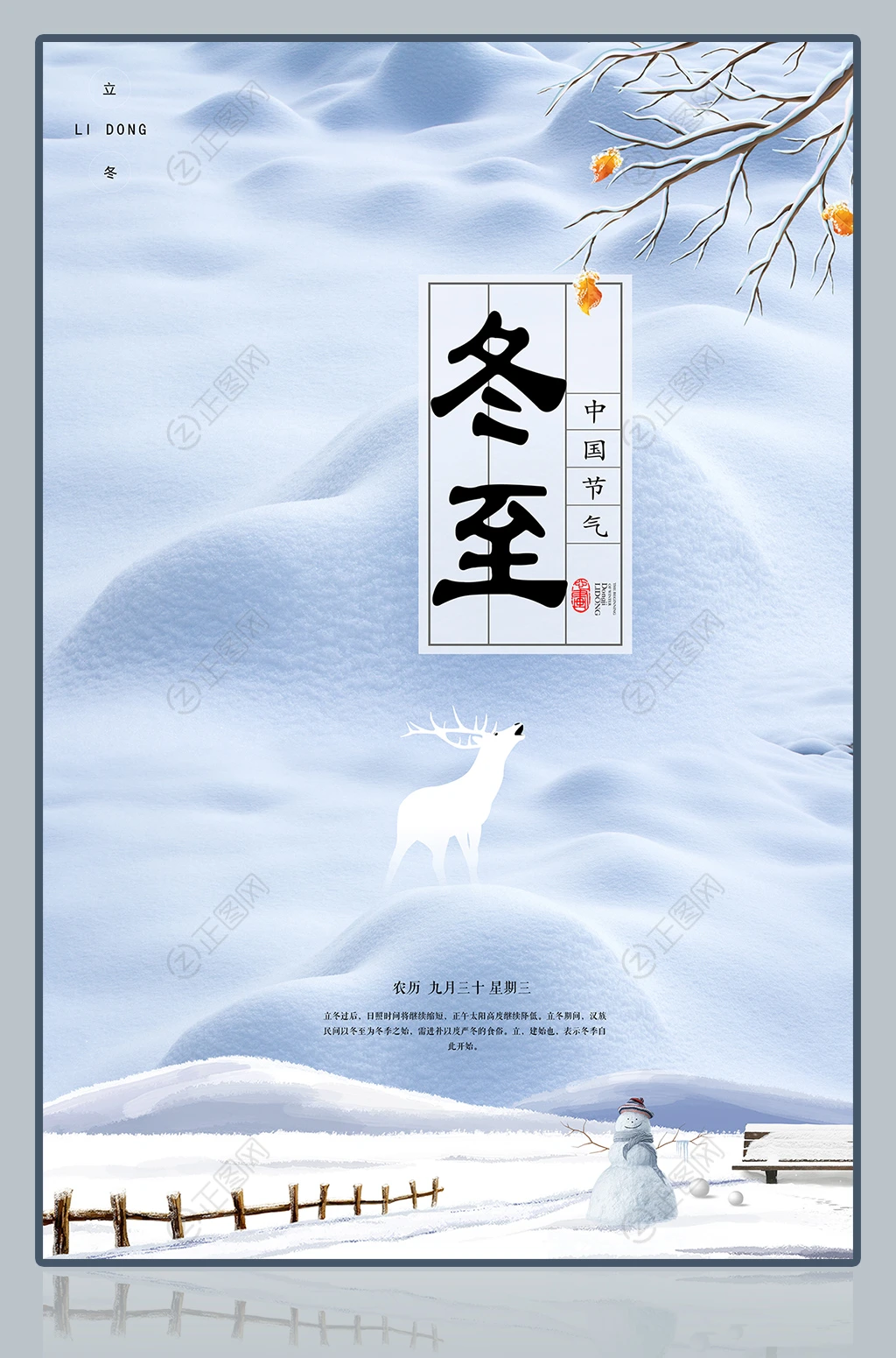 二十四节气冬至海报图片 二十四节气冬至海报图片