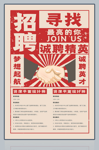 寻找最亮的你创意招聘海报