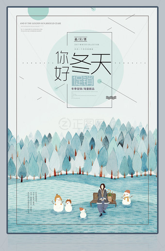 你好冬天促销海报