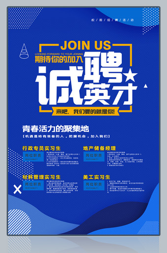 期待你的加入诚聘英才海报设计