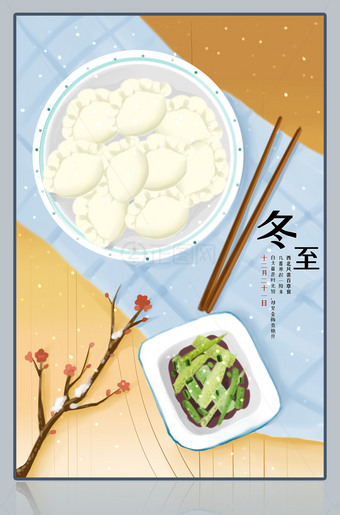 冬至二十四节气海报设计