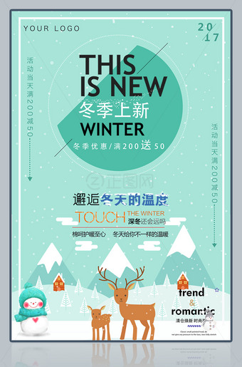 冬季上新促销海报
