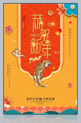  虎年大吉新年广告