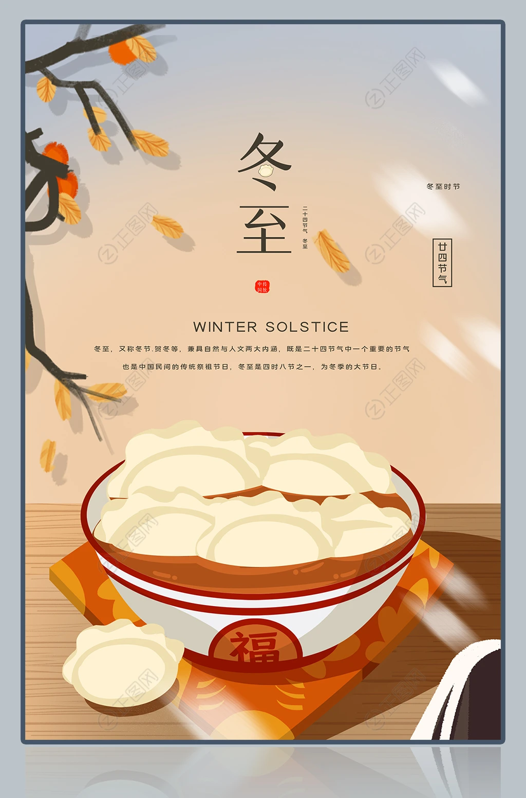 手绘饺子冬至海报图片 手绘饺子冬至海报图片