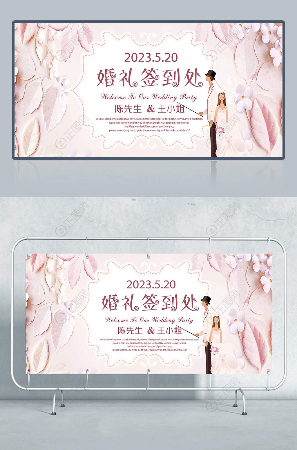 创意婚礼签到处背景板图片 创意婚礼签到处背景板图片