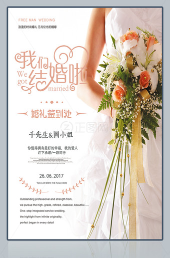 婚礼签到处海报设计