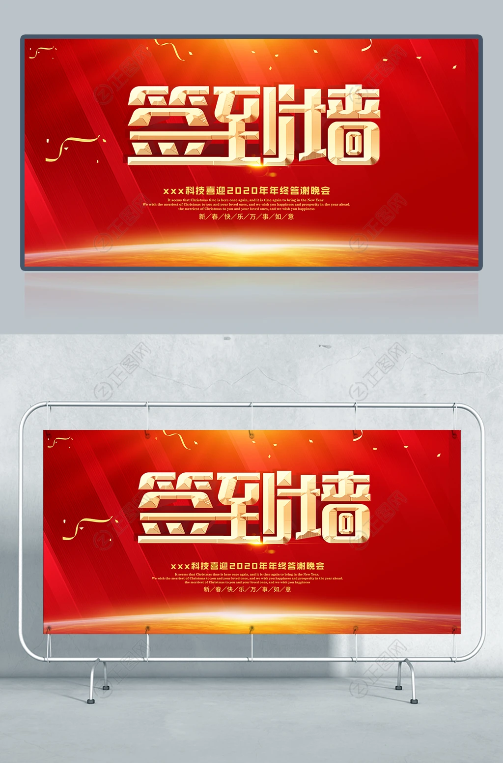 新年年终答谢晚会签到墙展板设计 新年年终答谢晚会签到墙展板设计