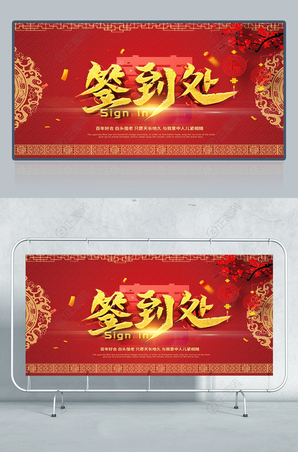 红色签到处图片年会签到墙背景 红色签到处图片年会签到墙背景