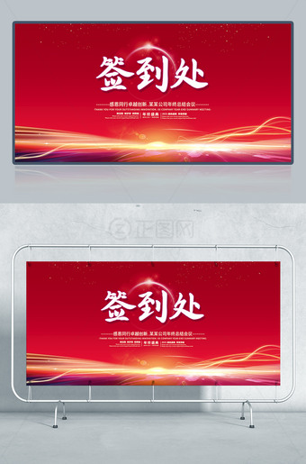 时尚年企业年会活动签到处签名墙展板
