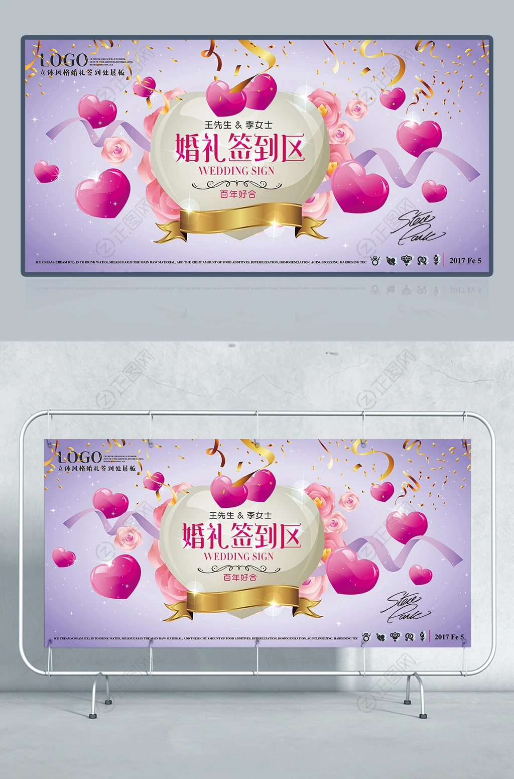 浪漫桃心婚礼签到处背景展板设计 浪漫桃心婚礼签到处背景展板设计
