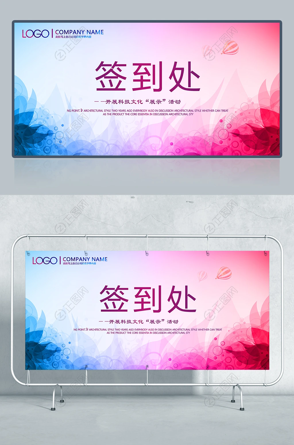 炫彩创意活动签到处背景板设计模板 炫彩创意活动签到处背景板设计模板
