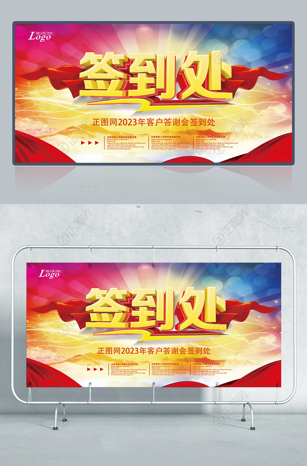 客户答谢会签到处设计背景 客户答谢会签到处设计背景