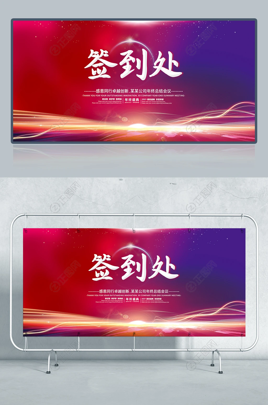 企业年会签到处背景板 企业年会签到处背景板