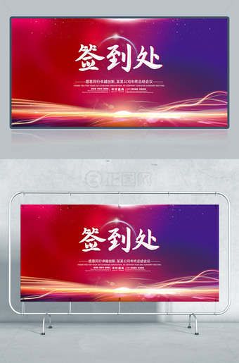 企业年会签到处背景板