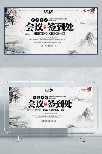 中国风书法大会会议签到处背景