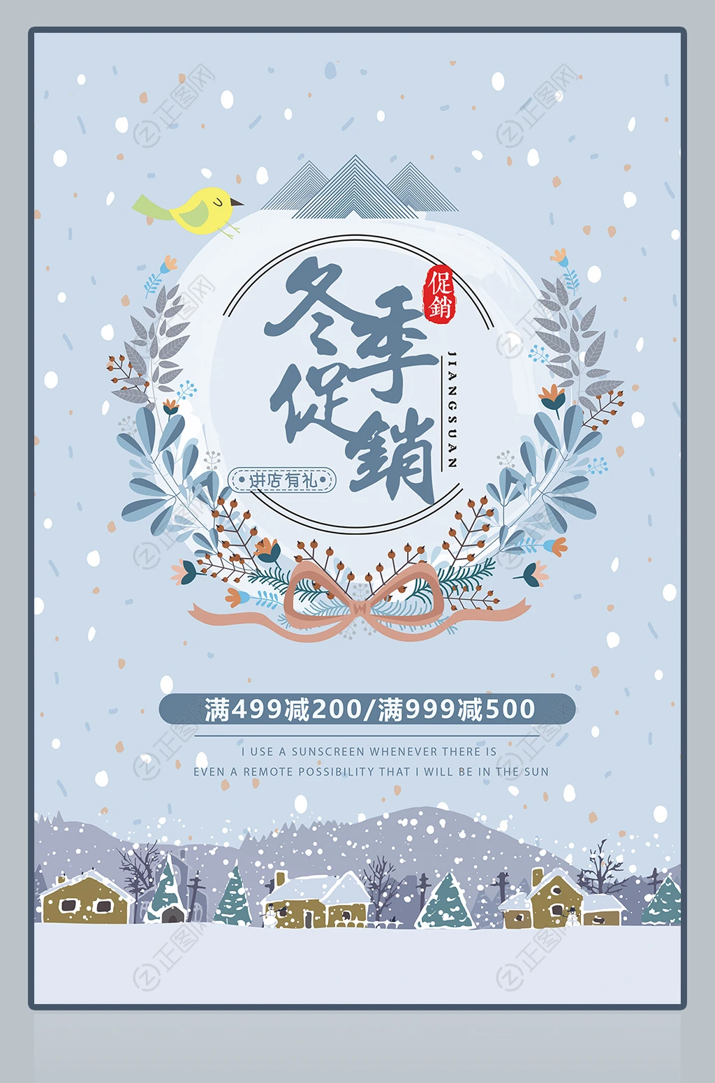 冬季促销海报 冬季促销海报