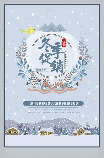 冬季促销海报