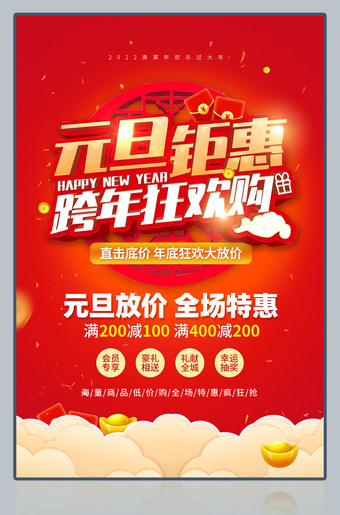 元旦跨年狂欢购促销海报