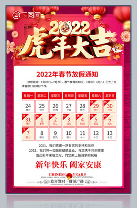 喜庆2022虎年新年贺卡春节放假通知海报图片