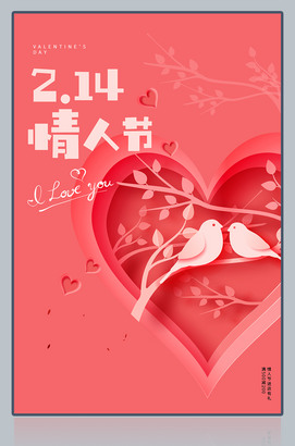 2.14情人节活动促销海报
