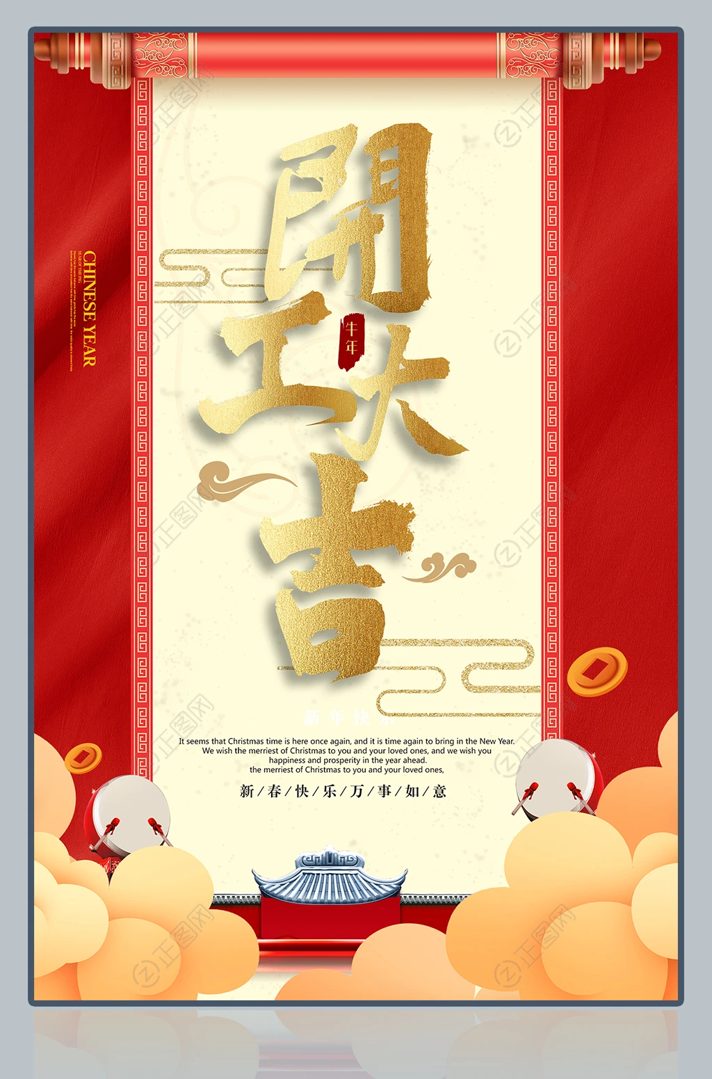 新年开工海报 新年开工海报