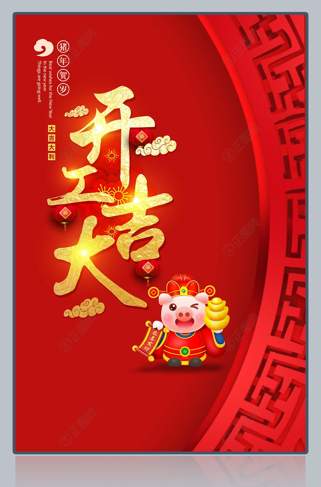 春节开工大吉海报 春节开工大吉海报