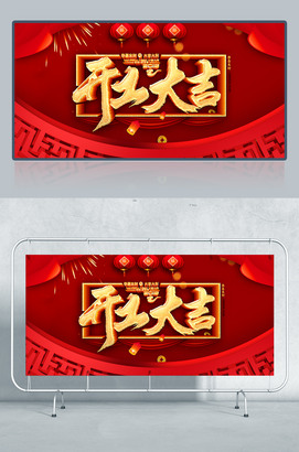 新年开工海报psd模板