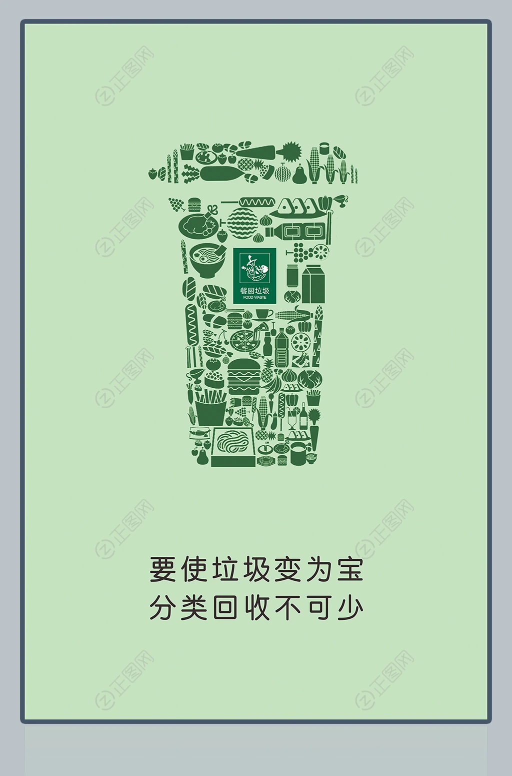 各种食物组成的垃圾桶垃圾分类海报 各种食物组成的垃圾桶垃圾分类海报