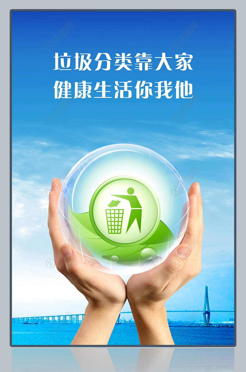 垃圾分类靠大家健康生活你我他海报设计 垃圾分类靠大家健康生活你我他海报设计
