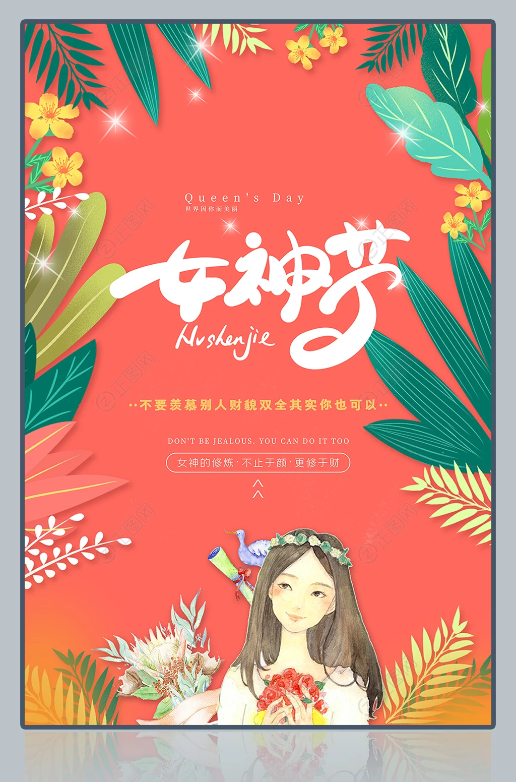 女神节广告海报