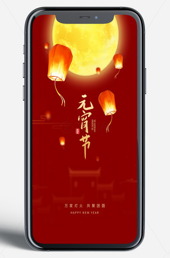 元宵节移动端广告微信朋友圈海报