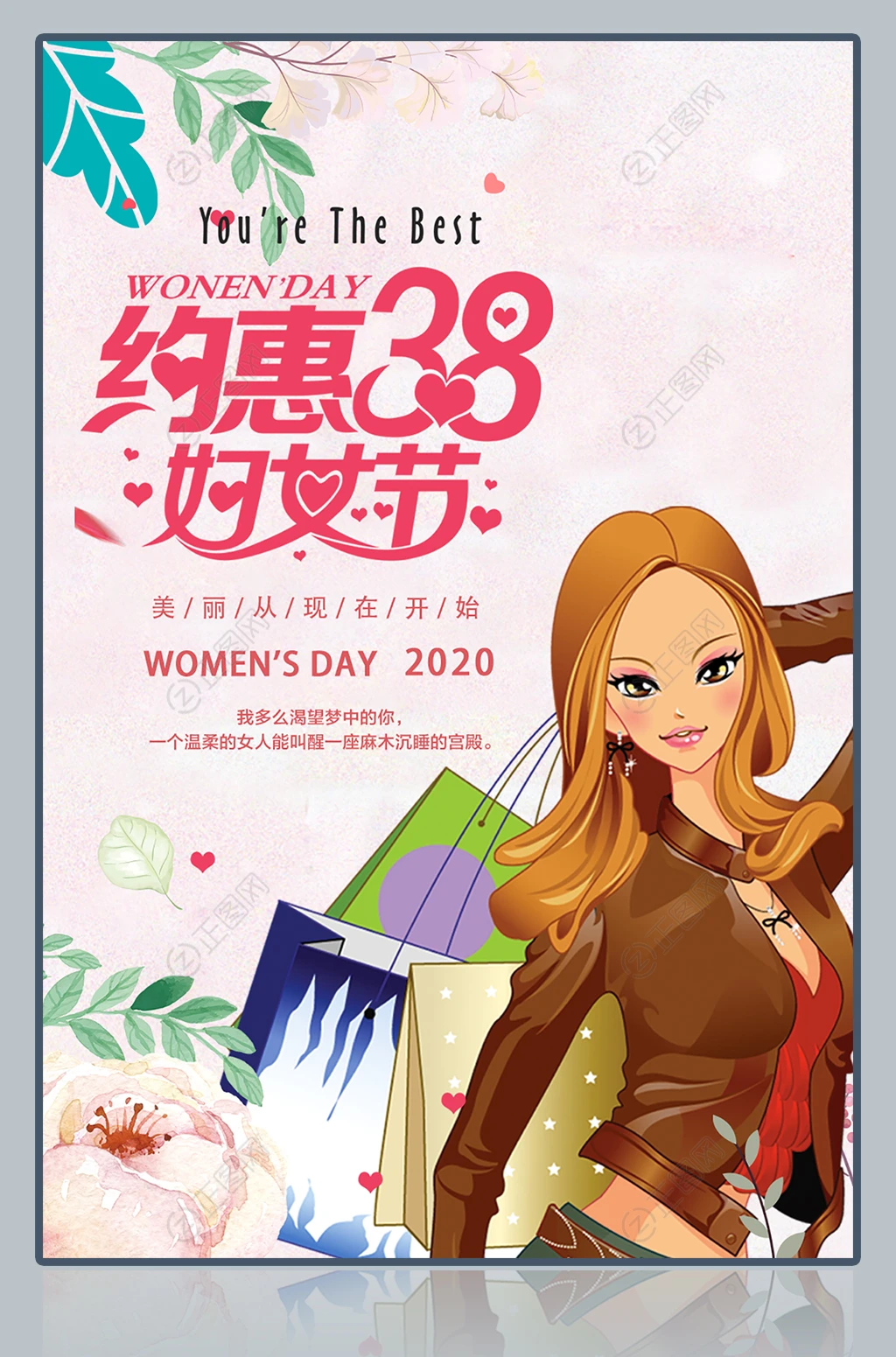 约惠38妇女节海报 约惠38妇女节海报
