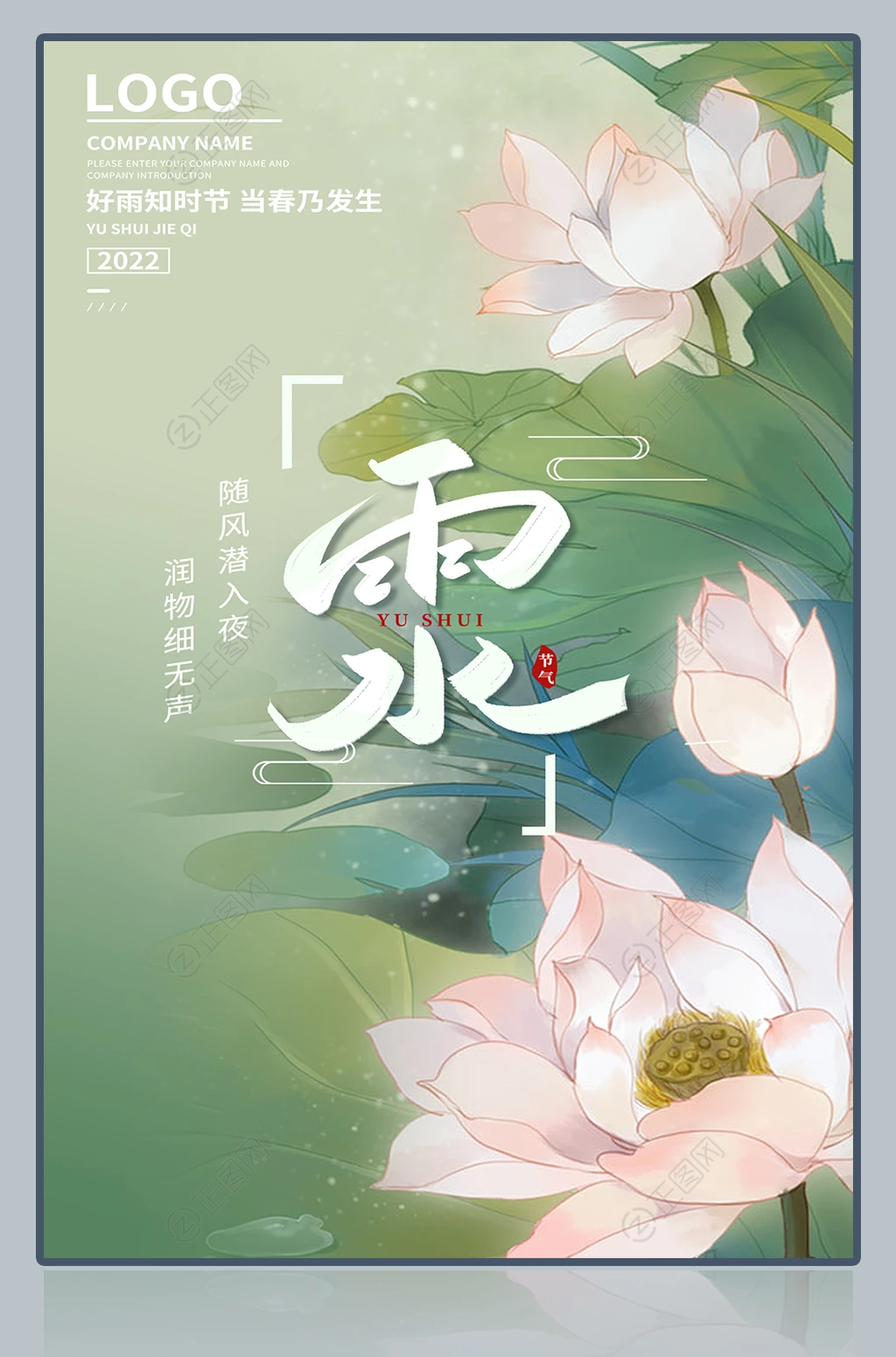 雨水节气海报 雨水节气海报