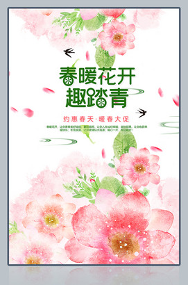 春暖花开趣踏青春天促销海报