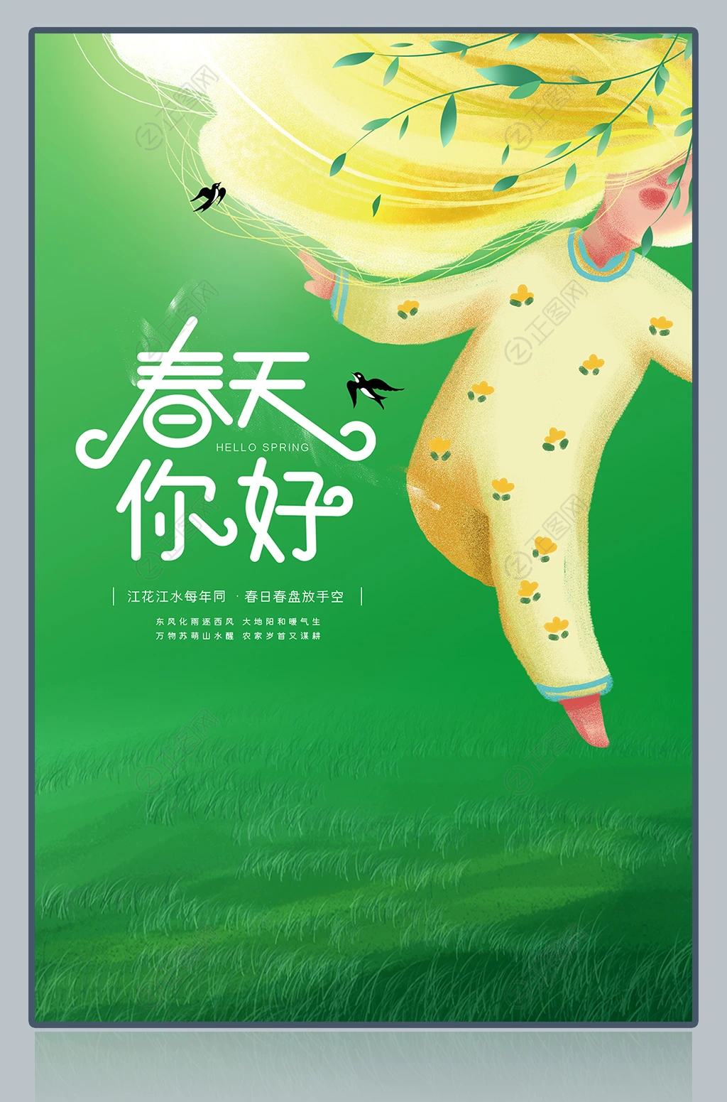春天你好创意绿色春季海报模板 春天你好创意绿色春季海报模板