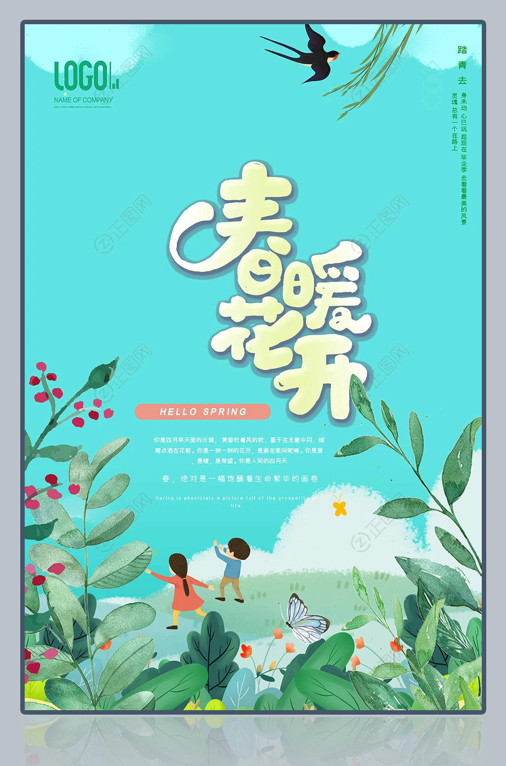春暖花开春季踏青海报 春暖花开春季踏青海报
