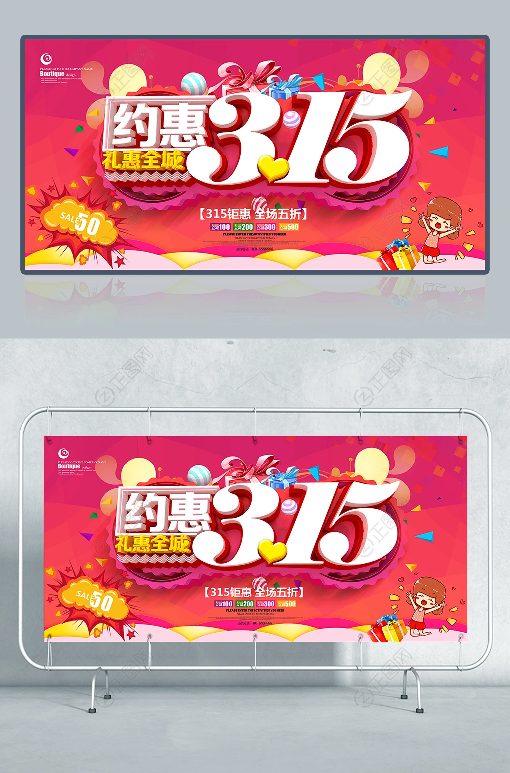 约惠315礼惠全城海报 约惠315礼惠全城海报