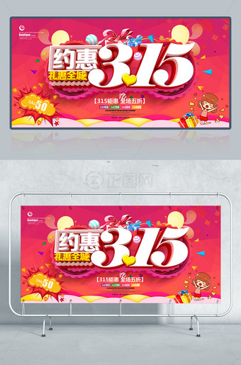 约惠315礼惠全城海报
