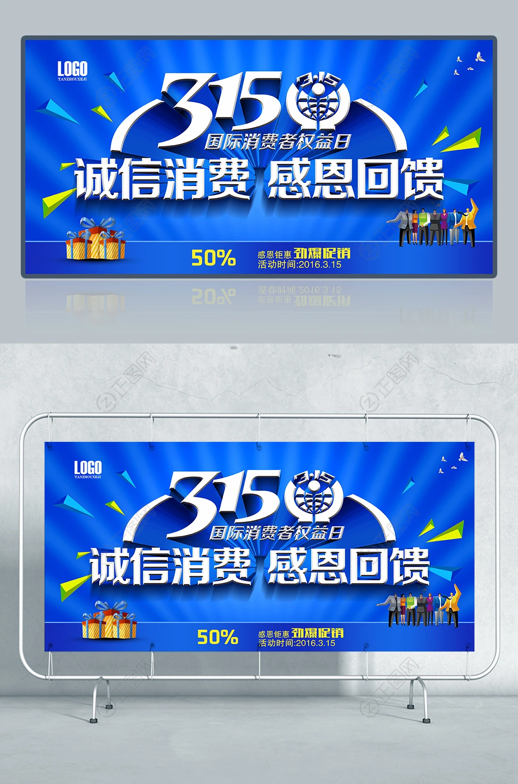 蓝色简洁315促销广告 蓝色简洁315促销广告