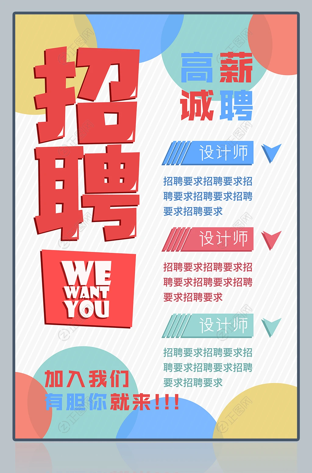 简约企业招聘海报 简约企业招聘海报