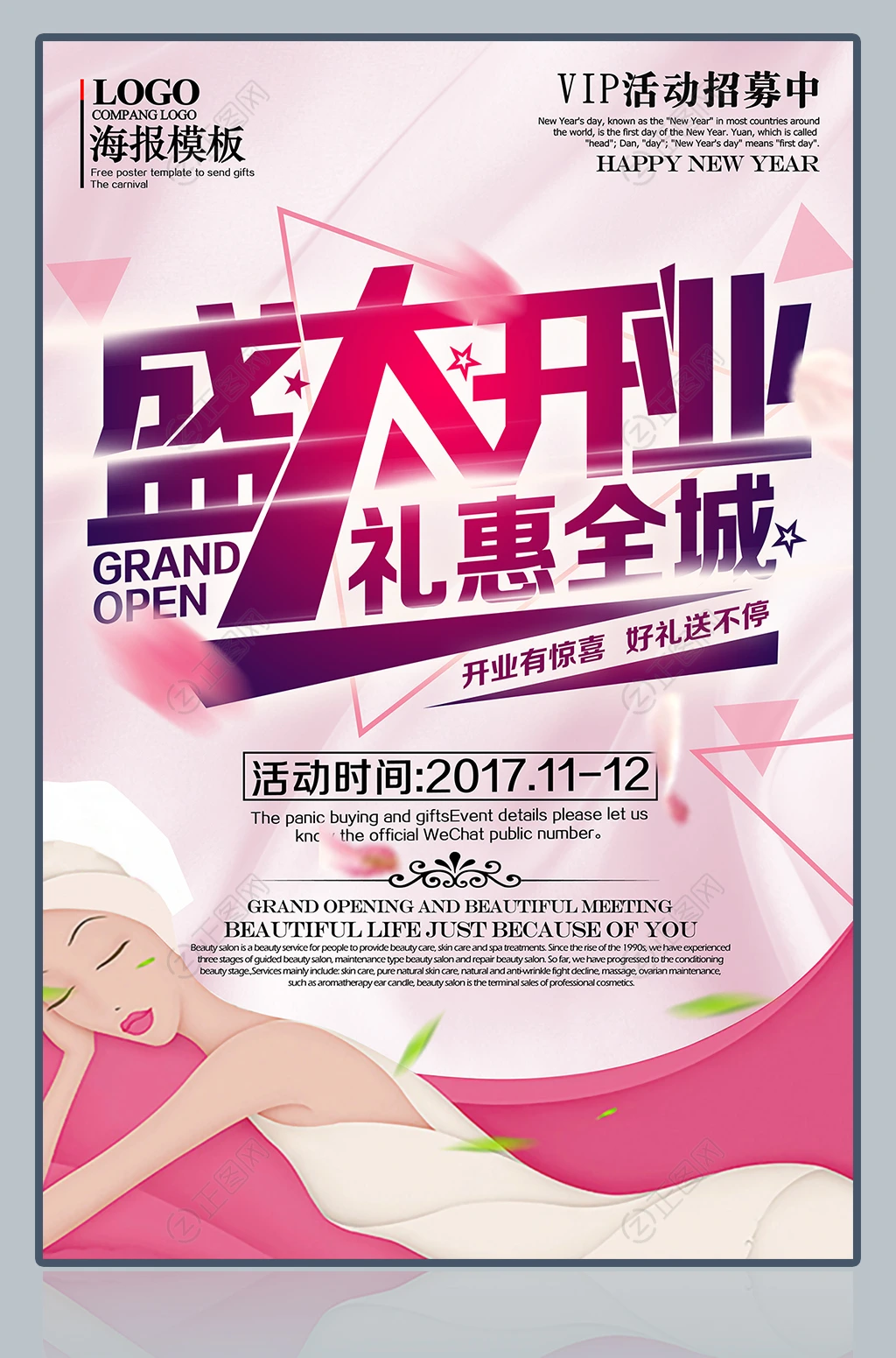 盛大开业活动宣传海报 盛大开业活动宣传海报