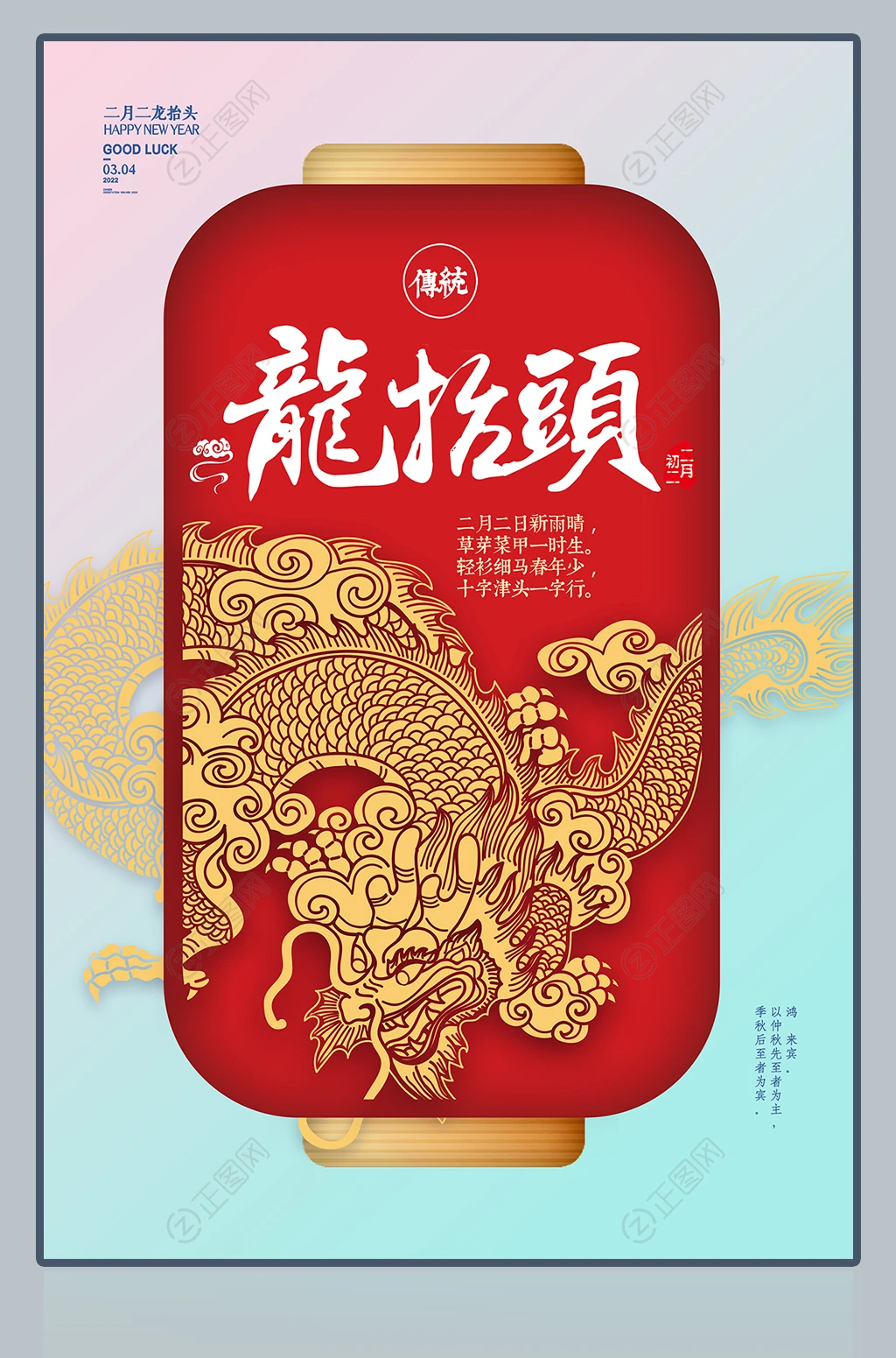 红灯笼龙抬头海报设计 红灯笼龙抬头海报设计